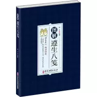 醉染图书图解遵生八笺9787515224626