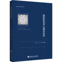 醉染图书国际航运中心建设实务9787566131577