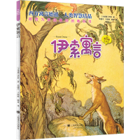 醉染图书伊索寓言9787532791163