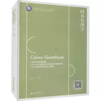 醉染图书财务管理学9787542965004