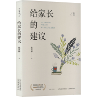 醉染图书给家长的建议9787570322473