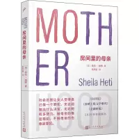 醉染图书房间里的母亲9787020169504