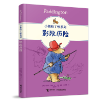 醉染图书影院历险9787544871761