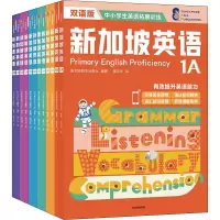 醉染图书新加坡英语 双语版(全12册)9787521737387