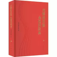醉染图书光辉的历程 永恒的经典9787010246451