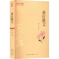 醉染图书萧红散文9787203122876