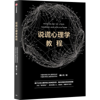 醉染图书说谎心理学教程9787521730388
