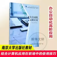 醉染图书办公自动化高阶应用9787305240126