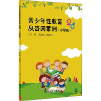 醉染图书青少年教育及咨询案例(小学版)9787117294201