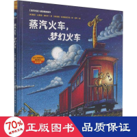 醉染图书蒸汽火车,梦幻火车9787511026484