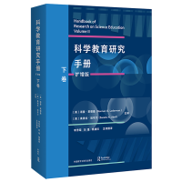 醉染图书科学教育研究手册(扩增版)(下卷)9787521333558