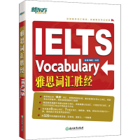 醉染图书雅思词汇胜经9787553647074