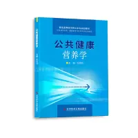 醉染图书公共健康营养学9787518992058
