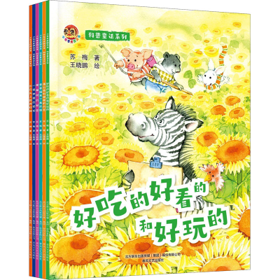 醉染图书科普童话系列(全6册)9787531362630