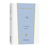 醉染图书一生9787100213486