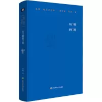 醉染图书保罗·策兰诗全集 第3卷 从门槛到门槛9787576028324