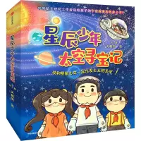 醉染图书星辰少年太空寻宝记(1-8)9787521744613