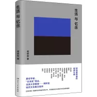 醉染图书生活与忆念9787556130306