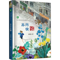 醉染图书苏丹快跑9787556254408