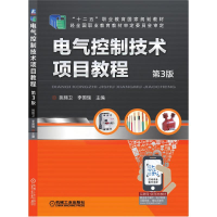 醉染图书电气控制技术项目教程第3版9787111598411
