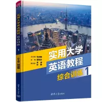 醉染图书实用大学英语教程综合训练197873026115