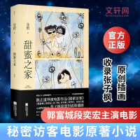 醉染图书甜蜜之家9787559448927