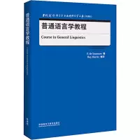 醉染图书普通语言学教程9787521329599