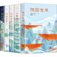 醉染图书小品雅集(全5册)9787553813172