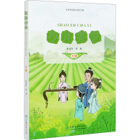 醉染图书少儿茶艺 下册9787521906752