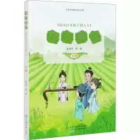 醉染图书少儿茶艺 下册9787521906752