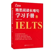 醉染图书雅思阅读长难句学习手册9787515915821