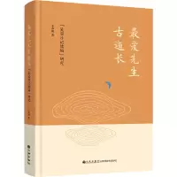 醉染图书先生古道长 