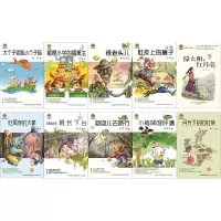 醉染图书中国儿童文学经典(全10册)9787531346166