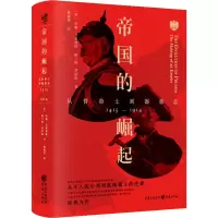 醉染图书帝国的崛起 从普鲁士到德意志9787229134747