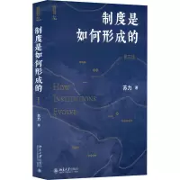 醉染图书制度是如何形成的 第3版9787301329153