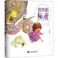 醉染图书书里的秘密9787559108814