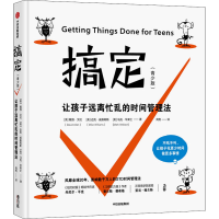 醉染图书搞定(青少版)9787521714142