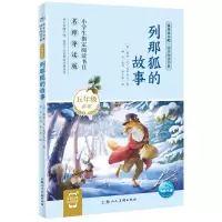 醉染图书列那狐的故事 导读版9787558614644