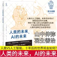 醉染图书人类的未来,AI的未来9787532787258