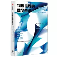 醉染图书物理世界的数学奇迹9787521719246