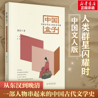 醉染图书中国盒子 中国古代文人的生存空间9787569040067