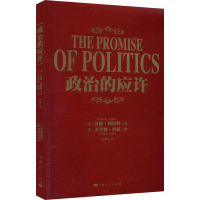 醉染图书政治的应许9787208139428