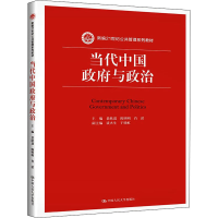 醉染图书当代中国与政治9787300220055