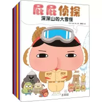 醉染图书暖房子绘本:屁屁侦探系列(全7册)9787511052568