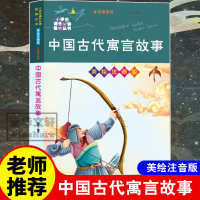 醉染图书中国古代寓言故事 美绘注音版978730549