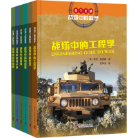 醉染图书战场中的科学(全6册)9787110104286