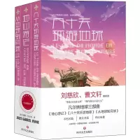 醉染图书凡尔纳地球三部曲·全译插图本(3册)9787541155567