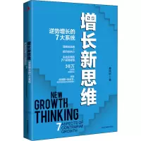 醉染图书增长新思维 逆势增长的7大系统9787515828831