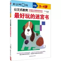 醉染图书玩的迷宫书 3-4岁9787505629