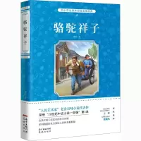 醉染图书骆驼祥子9787536082472
